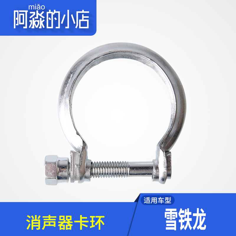 适配于富康 爱丽舍8V 塞纳 毕加索 消声器卡环(排气管卡子) 卡扣在类目 汽车/用品/配件/改装, 汽车零配件, 进排气系统, 排气管中 - 来自Buy2taobao.com提供专业的淘宝代购服务