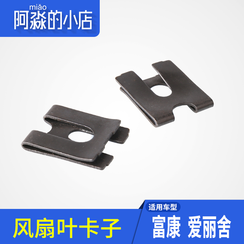 Beverly Elysee Automotive Air Conditioning Fan Ye Clip condenser water tank Fan Buckle parts General typein the Car/Articles/Fitting/Refit , Auto Parts and Accessories , Cooling System , Fan category - from Buy2taobao.com to provide professional Taobao agent buy service