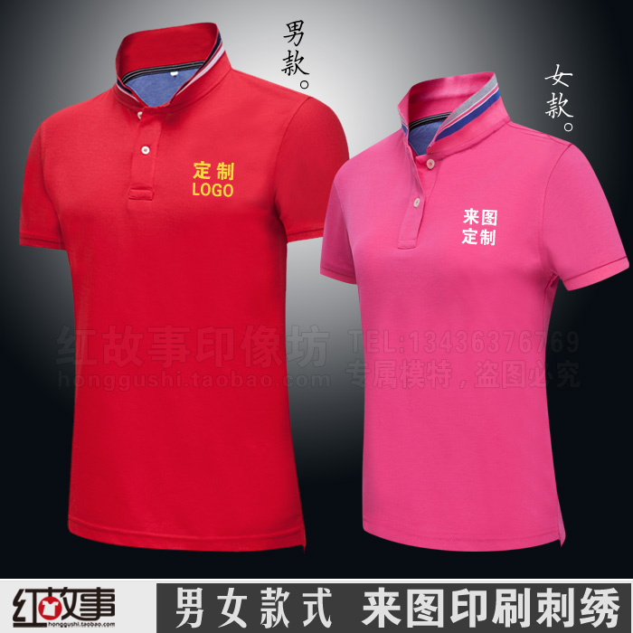 工作服t恤定制印LOGO男女情侶款短袖條紋翻領商務POLO衫印字 紅色在類目 個性定製/設計服務/DIY, 服飾箱包定製, 服裝定製, T恤印製中 - 來自Buy2taobao.com提供專業的淘寶代購服務