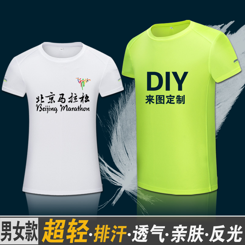 diy跑团定制速干衣T恤运动跑步超轻薄透气男女短袖印字印LOGO反光在类目 个性定制/设计服务/DIY, 服饰箱包定制, 服装定制, T恤印制中 - 来自Buy2taobao.com提供专业的淘宝代购服务