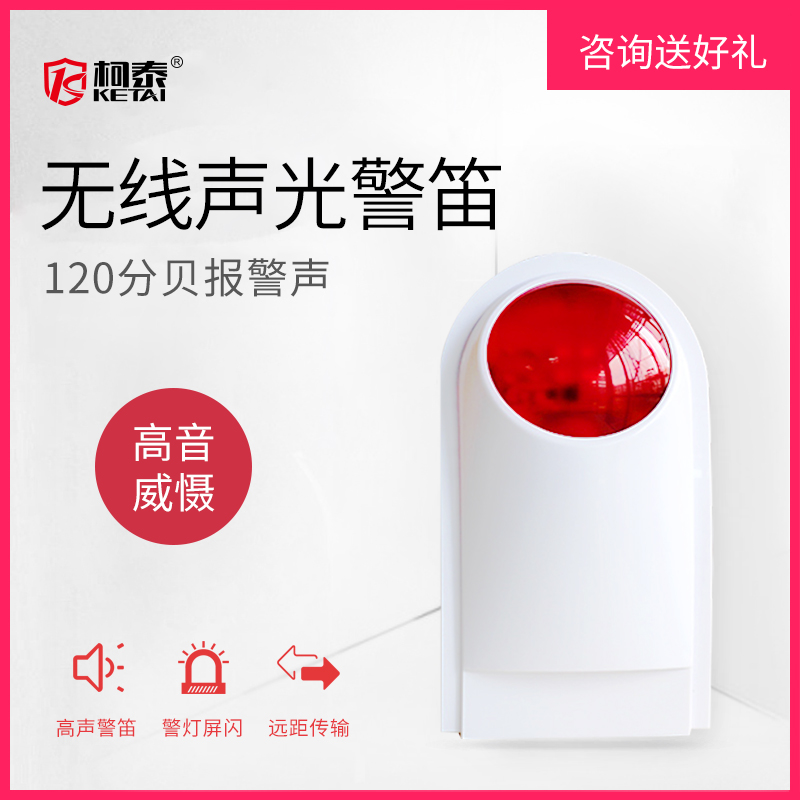 柯泰無線聲光報警喇叭無線閃燈聲光提醒器防盜報警器聲光喇叭在類目 電子/電工, 防盜報警器材及系統, 安防配件中 - 來自Buy2taobao.com提供專業的淘寶代購服務