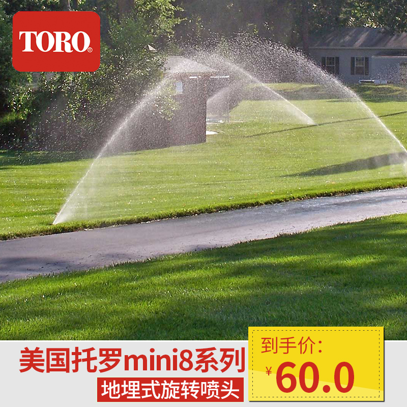The United States toro TOROmini8 Buried rotate Nozzle Lawn Garden gardens Buried automatic rotate Spray irrigationin the Flower delivery/Flowers simulation/Plants gardening , Gardening supplies , Water gun/Underground sprinklers , Buried rotating nozzle category - from Buy2taobao.com to provide professional Taobao agent buy service