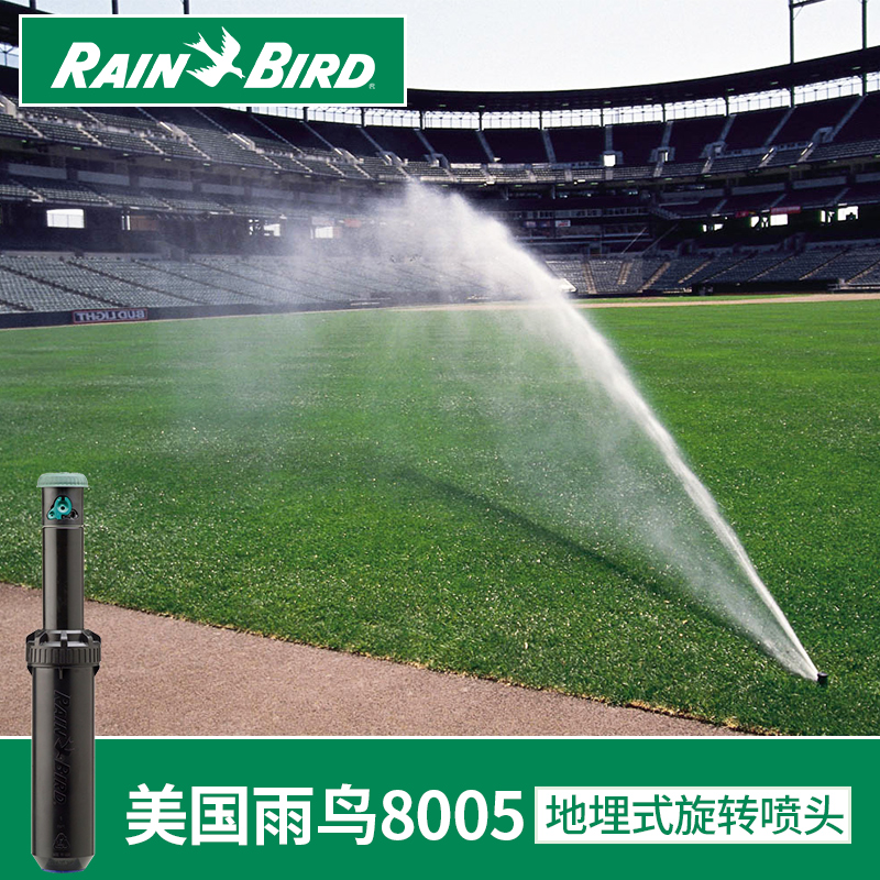 包邮美国雨鸟8005草坪地埋式园林自动旋转喷头足球场高尔夫球场用在类目 鲜花速递/花卉仿真/绿植园艺, 园艺用品, 水枪/地埋式喷头, 地埋旋转喷头中 - 来自Buy2taobao.com提供专业的淘宝代购服务