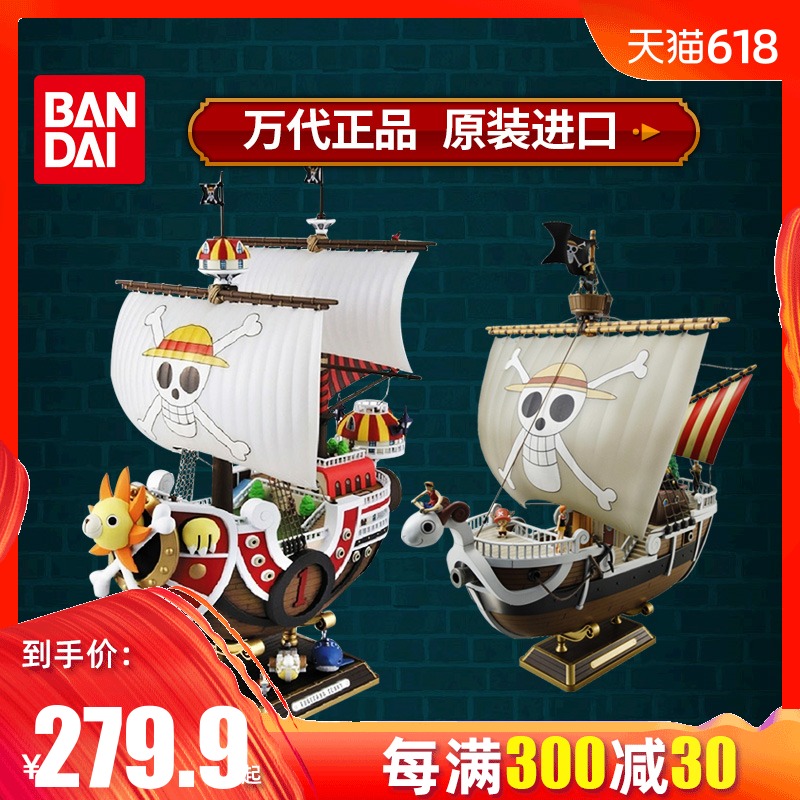 万代海贼王船拼装手办模型万里千里阳光号桑尼千阳黄金梅丽梅利|ruв категории плесень играть/Аниме/вокруг/cos/настольные игры, руки/яйцо/кукла/BJD/солдат, Король пиратов руки зоны - от Buy2taobao.com для оказания профессиональной услуги покупки агента Taobao