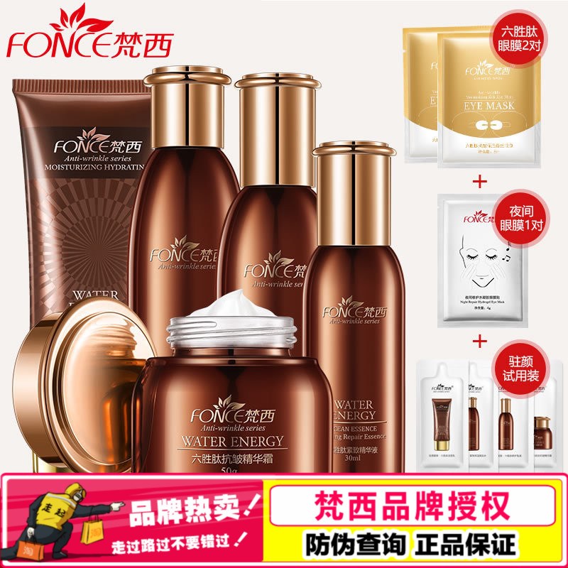 梵西六胜肽抗皱紧致护肤品套装女补水保湿化妆品水乳淡化细纹在类目 美容护肤/美体/精油, 面部护理套装中 - 来自Buy2taobao.com提供专业的淘宝代购服务