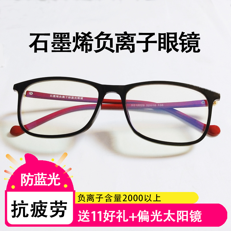 量子負離子手機眼鏡防輻射藍光保護眼睛護眼女正品石墨烯抗疲勞鏡在類目 ZIPPO/瑞士軍刀/眼鏡, 功能眼鏡, 電腦護目鏡中 - 來自Buy2taobao.com提供專業的淘寶代購服務