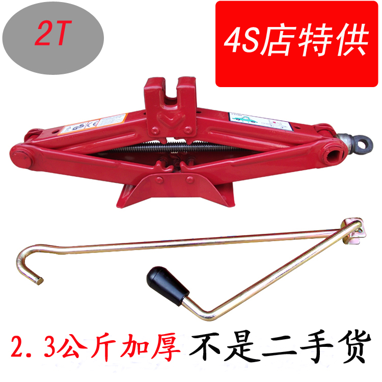 净重2.2公斤加厚型!汽车千斤顶 轿车用千斤顶 手动千斤顶 2T2吨在类目 汽车/用品/配件/改装, 汽车美容/保养/维修, 汽车维修/工具, 千斤顶中 - 来自Buy2taobao.com提供专业的淘宝代购服务