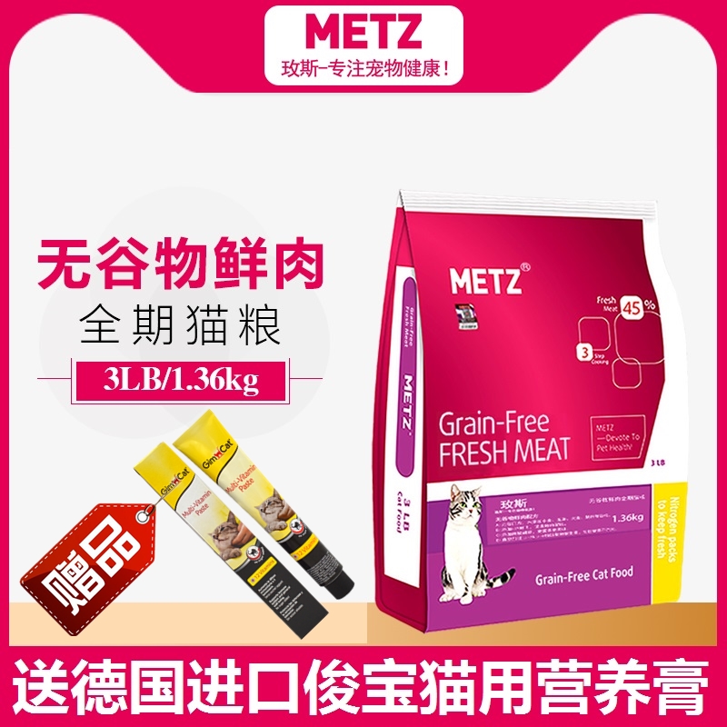 METZ玫斯无谷物鲜肉全猫粮成幼猫宠物通用主粮3磅/1.36kg包邮|msdalam kategori haiwan peliharaan/makanan haiwan dan bekalan, Kucing makanan ruji - dari Buy2taobao.com untuk memberikan perkhidmatan ejen Taobao profesional membeli