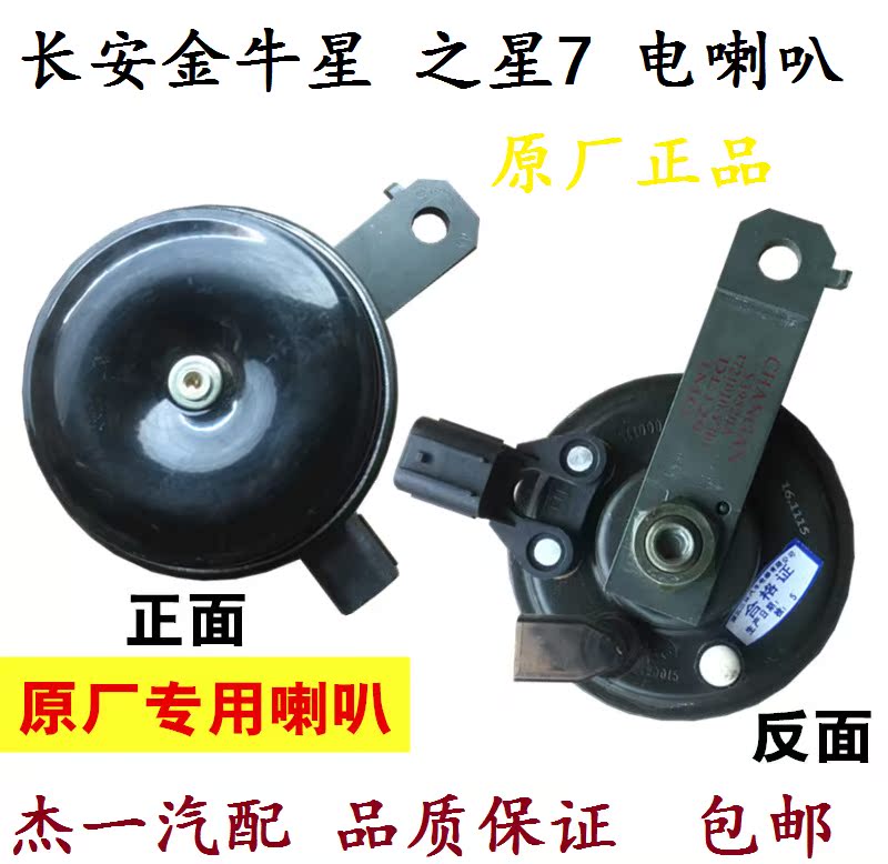 长安之星7之星9金牛星欧力威盆形电喇叭行车鸣笛喇叭原装原厂专用|msdalam kategori kereta/artikel/Fitting/Refit, Audio & Video kereta/elektronik automotif/elektrik, Audio & Video kereta, hon kereta/Tweeter - dari Buy2taobao.com untuk memberikan perkhidmatan ejen Taobao profesional membeli