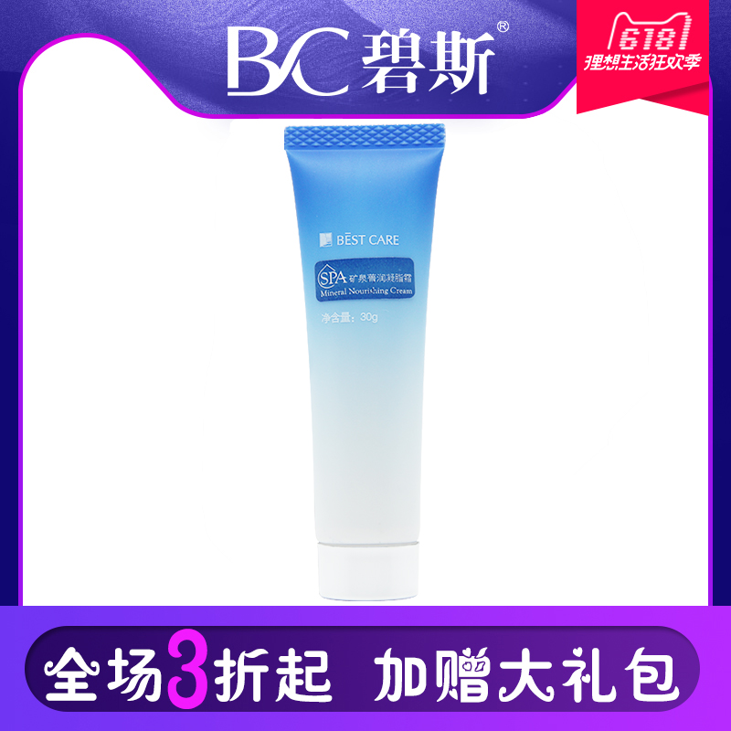 Biggs mineral SPA Jing Yun Firming Cream 30g Aromatherapy MOISTURE Smoke color Frost Replenish water Moisturizer brightens the complexionin the Skin Care/Body/Essential oils , Facial Massage Cream category - from Buy2taobao.com to provide professional Taobao agent buy service