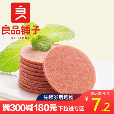 【良品铺子-山楂片250g】山楂干散装果干休闲食品童年零食满减券