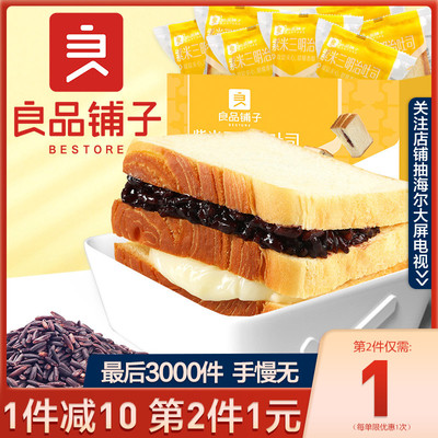 新品【良品铺子紫米面包555g】吐司面包整箱早餐三明治休闲食品