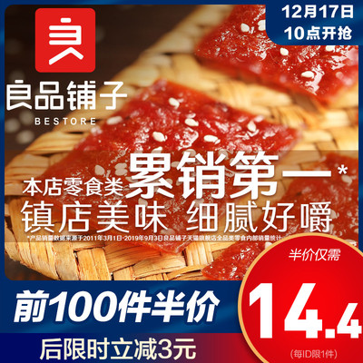 【良品铺子-猪肉脯200g】零食小吃肉干网红休闲食品美食小包装