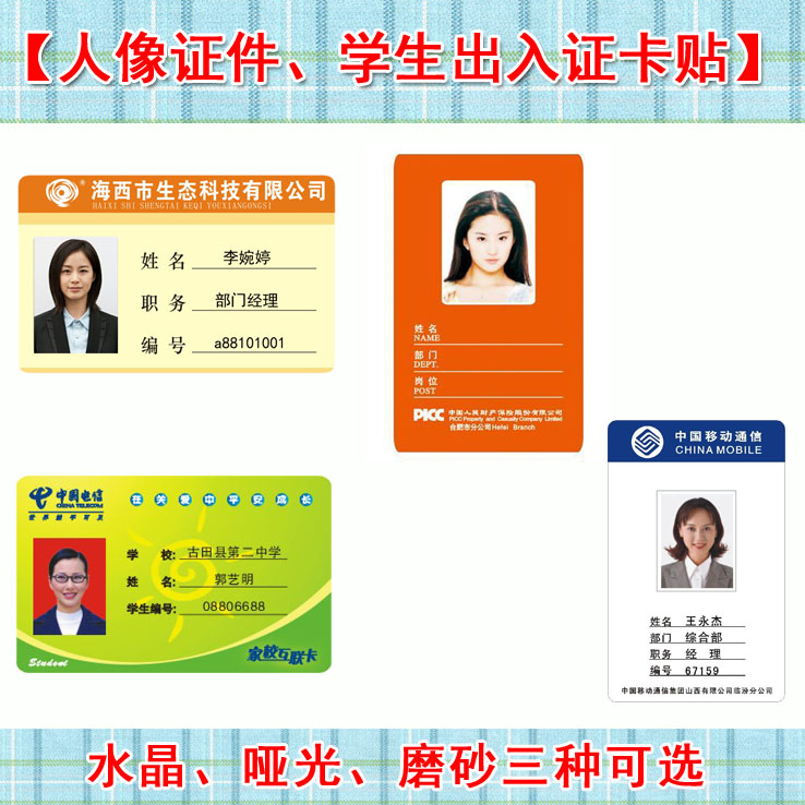 PVC Certificates Gum Patch Badge Pass Post cards hotel Post cards Portrait card Employee's card Bus Post cardsin the Play mode/Anime/Periphery/cos/Board games , Cartoon/Animation around , Anime cards/Pendant/Stationery category - from Buy2taobao.com to provide professional Taobao agent buy service