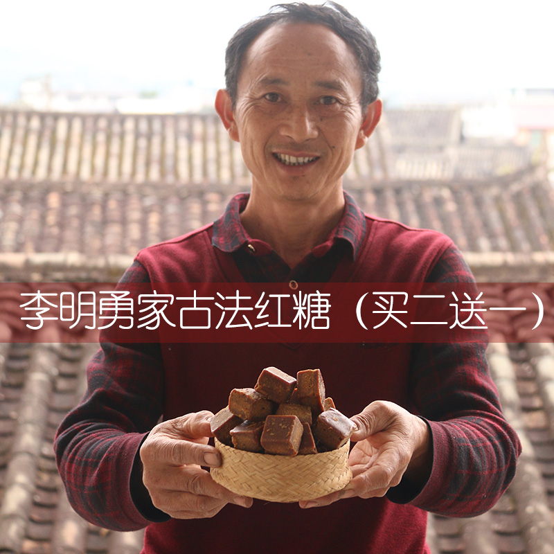 【买2送1】正宗老红糖云南红糖块月经月子手工土红糖纯黑糖250克在类目 传统滋补营养品, 其他传统滋补品, 传统滋补品其他中 - 来自Buy2taobao.com提供专业的淘宝代购服务