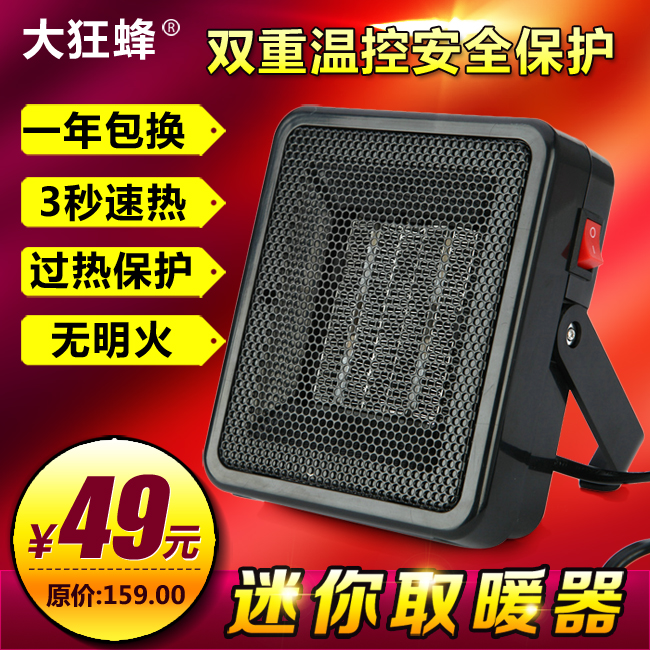 正品大狂蜂取暖器 迷妳家用學生 暖風機 辦公節能省電暖器小太陽在類目 居家日用, 保暖貼/懷爐/保暖用品, 暖風機中 - 來自Buy2taobao.com提供專業的淘寶代購服務