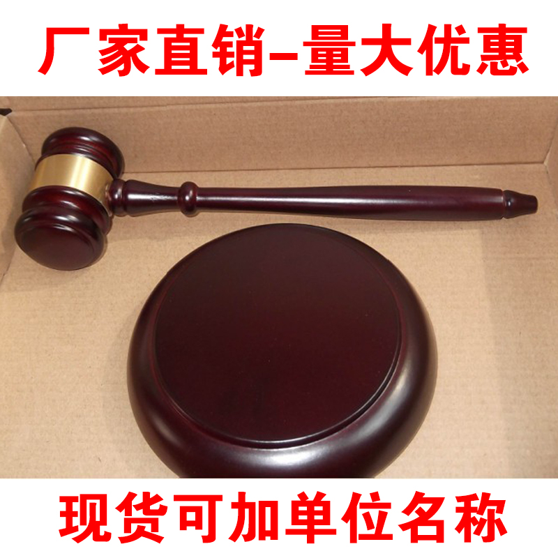 法錘 法槌 拍賣錘 拍賣會槌 拍賣會錘 法院法槌 法官錘 包郵在類目 辦公設備/耗材/相關服務, 其它耗材, 其它中 - 來自Buy2taobao.com提供專業的淘寶代購服務
