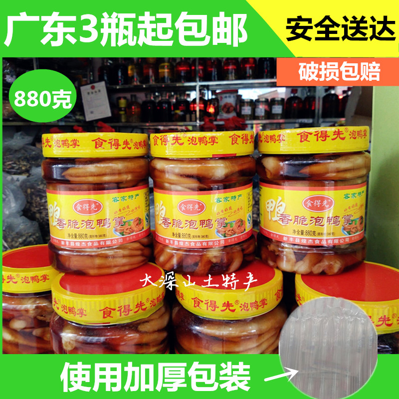 Only made in Guangdong!Xinfeng Duck Bubble duck feet/Duck feet 3 880 gramin the Snacks/Nuts/Specialty , Beef jerky/Preserved pork/Lo Snacks , Duck snack category - from Buy2taobao.com to provide professional Taobao agent buy service