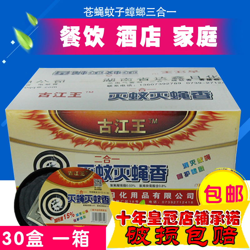 盤香滅蒼蠅蚊香飯店餐飲滅蒼蠅驅蟑螂養殖場蚊蠅香壹箱30盒300單在類目 洗護清潔劑/衛生巾/紙/香薰, 驅蟲用品, 盤香/滅蟑香/蚊香盤中 - 來自Buy2taobao.com提供專業的淘寶代購服務