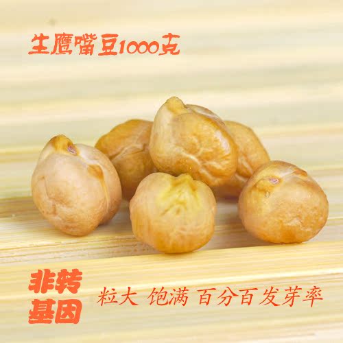 Xinjiang specialty Capri selected Chickpea 1000G Snack flavor Shipment in Xinjiangin the Agri rice/Dried foods/Condiment , Meter/Flour/Grains , Beans , Other category - from Buy2taobao.com to provide professional Taobao agent buy service