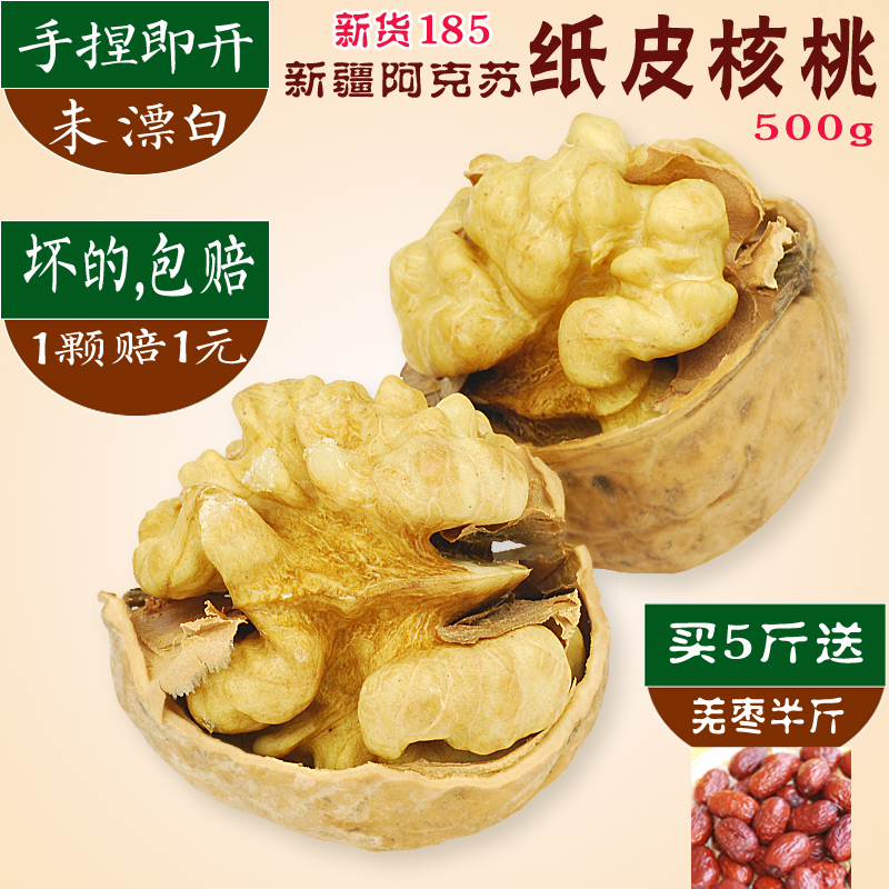阿克苏纸皮核桃 185 新疆 新货500g手捏即开薄皮大核桃 新疆发货|ruв категории закуски/орехи/специальность, ореховый/орехи/жареные семечки, бумага/грецкий орех - от Buy2taobao.com для оказания профессиональной услуги покупки агента Taobao