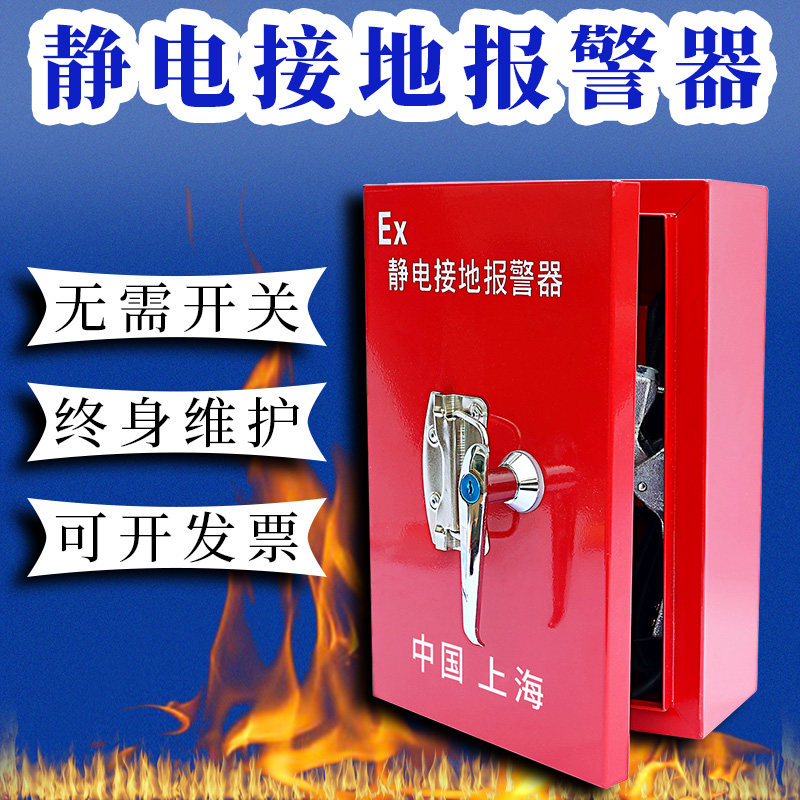 固定式移动式静电接地报警器报警器仪防爆静电报警器在类目 五金/工具, 仪器仪表, 其它仪表仪器中 - 来自Buy2taobao.com提供专业的淘宝代购服务