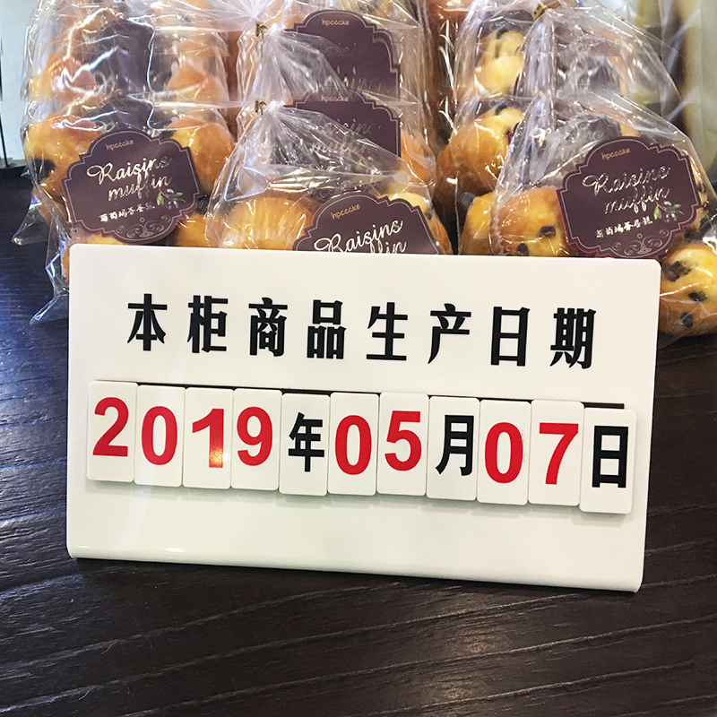 生产日期牌面包店蛋糕烘焙店桌面日期展示超市熟食牛奶磁性展示牌|ruв категории оборудование/инструменты, ручной инструмент, Другие ручные инструменты, Pop рекламы товаров - от Buy2taobao.com для оказания профессиональной услуги покупки агента Taobao