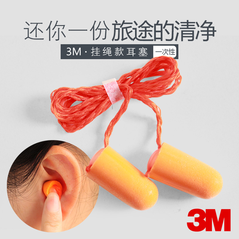 3M一次性隔音耳塞带线 睡眠睡觉防噪音工作静音 打呼噜消音男女士在类目 居家日用, 防护用品, 隔音耳塞中 - 来自Buy2taobao.com提供专业的淘宝代购服务