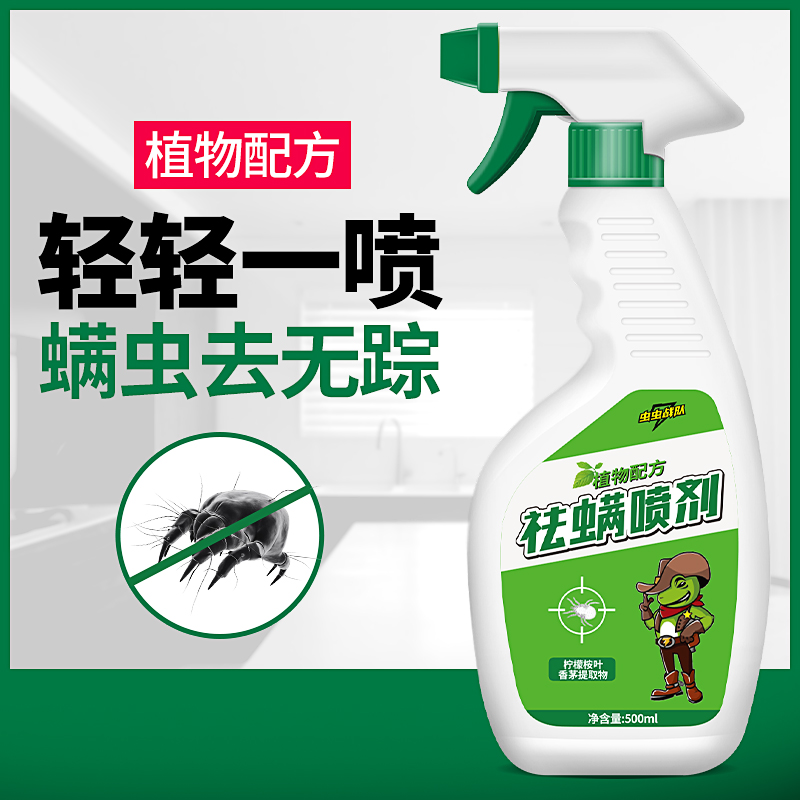 household In addition to mites Spray Spray Chinese herbal medicine Go mites The bed Nemesis Insecticidal Supplies Disposable sterilizationin the Care cleaners/Sanitary napkins/Paper/Aromatherapy , Deworming supplies , Rodent/Insecticide category - from Buy2taobao.com to provide professional Taobao agent buy service