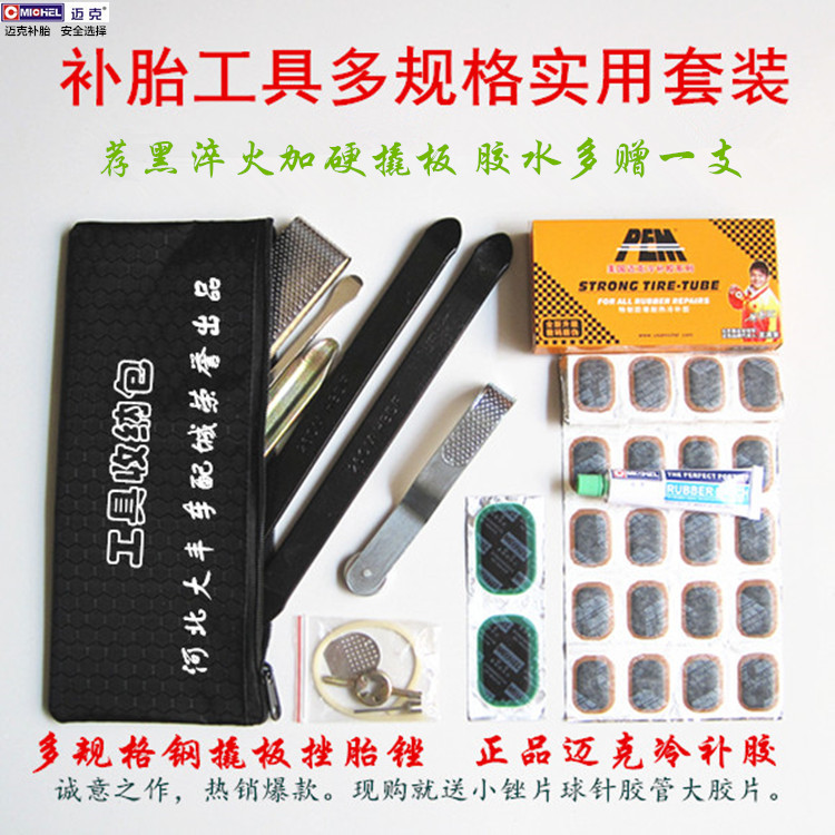 全套补胎工具套装补电动车自行车内胎整套修补轮胎冷补胶工具包邮|ruв категории велосипед/езда оборудования/запасных частей, велостоянка, шины лист - от Buy2taobao.com для оказания профессиональной услуги покупки агента Taobao