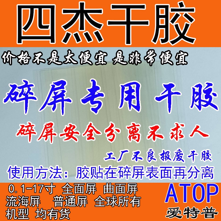 适用拆碎屏胶 三菱OCA干胶 OCA干胶三菱碎屏胶 不良OCA干胶在类目 3C数码配件, 手机配件, 手机零部件中 - 来自Buy2taobao.com提供专业的淘宝代购服务