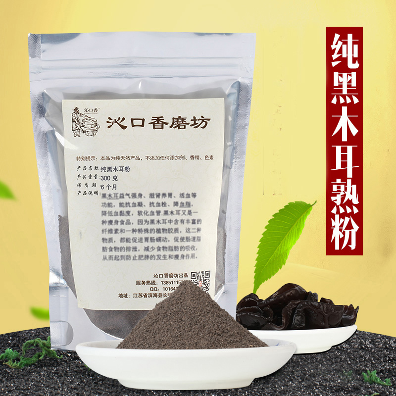 东北小黑木耳熟粉 秋木耳熟粉代餐粉正品黑木耳粉干货 可配红枣粉在类目 粮油米面/南北干货/调味品, 南北干货/肉类干货, 干货/土特产, 黑木耳中 - 来自Buy2taobao.com提供专业的淘宝代购服务