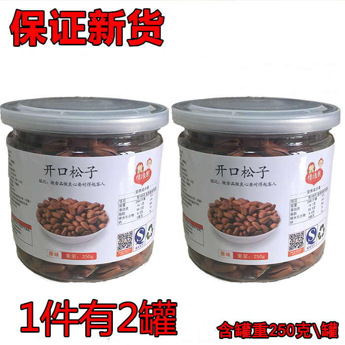【開口松子2罐裝】新貨野生東北松子手剝松子原味堅果炒貨包郵在類目 零食/堅果/特產, 山核桃/堅果/炒貨, 松子中 - 來自Buy2taobao.com提供專業的淘寶代購服務