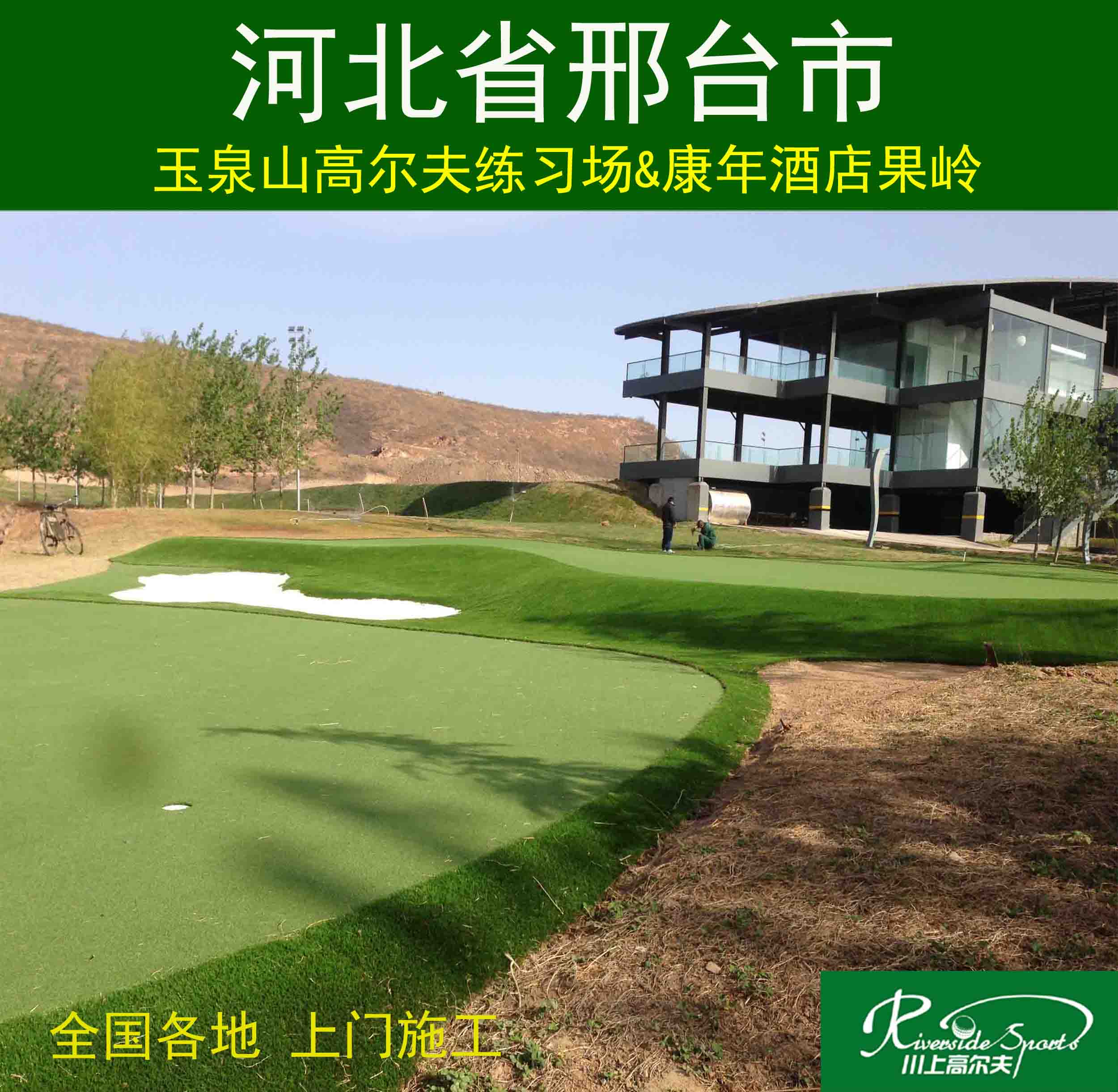 高爾夫人工果嶺 PGA果嶺工程 施工 高爾夫果嶺 迷妳 嵌沙果嶺工程在類目 運動/瑜伽/健身/球迷用品, 高爾夫, 推杆練習器中 - 來自Buy2taobao.com提供專業的淘寶代購服務