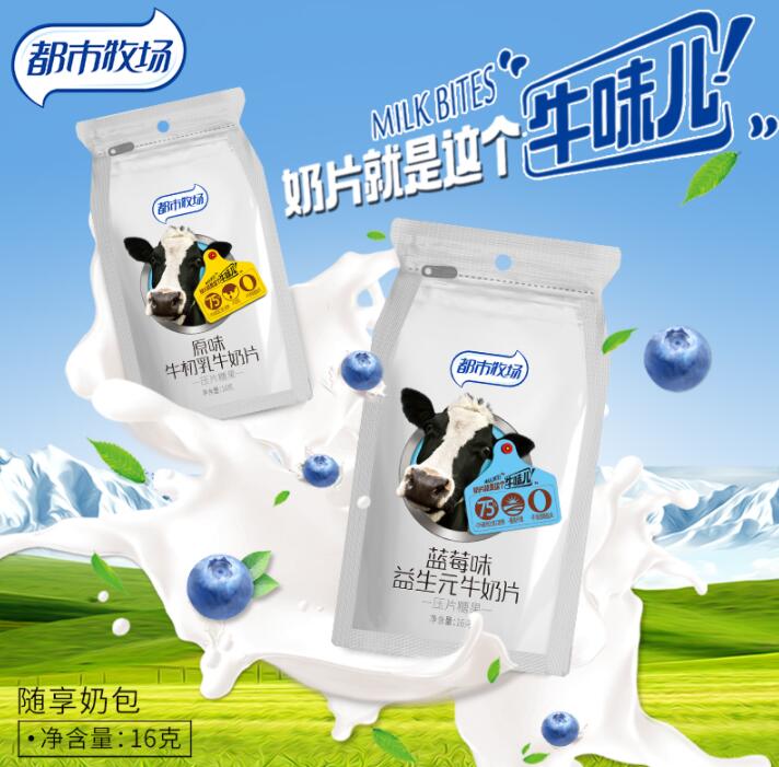 都市牧场益生元牛奶片压片糖果原味蓝莓味16g*10包/盒干吃奶片|ruв категории закуски/орехи/специальность, сыр/молочные продукты/, молоко - от Buy2taobao.com для оказания профессиональной услуги покупки агента Taobao