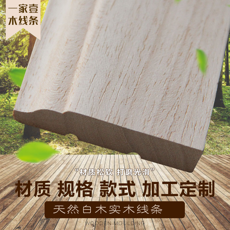 廠家直銷天然白木實木線條 裝飾木線條 門套線 百葉 封邊 踢腳線在類目 基礎建材, 線條, 木線條中 - 來自Buy2taobao.com提供專業的淘寶代購服務
