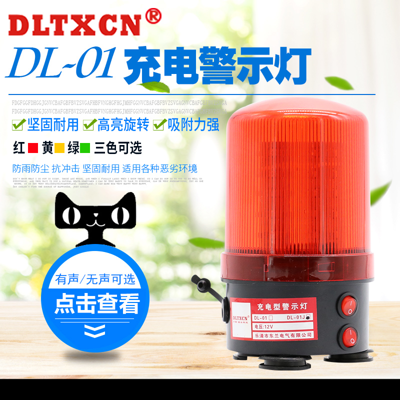 可充电式信号灯DL-01警示灯旋转灯旋转信号灯工程车灯频闪警示灯在类目 电子/电工, 消防报警设备, 报警灯中 - 来自Buy2taobao.com提供专业的淘宝代购服务