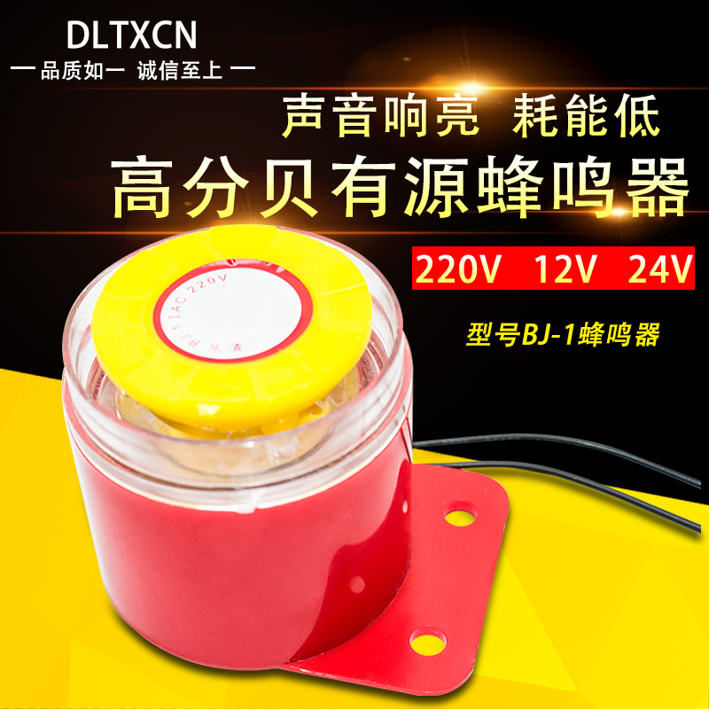 DLTXCN BJ-1 Electronic buzzer Alarm Siren Anti-theft alarmin the Electronic/Electrician , Burglar alarm equipment and systems , Alarm host category - from Buy2taobao.com to provide professional Taobao agent buy service