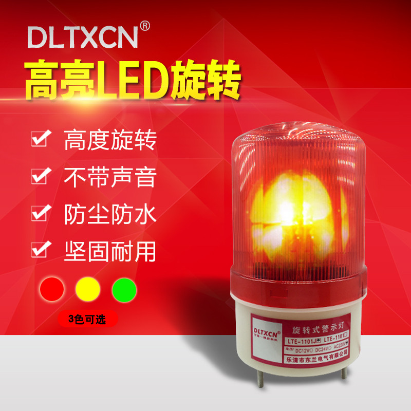 【8年皇冠店】警示灯发光无声报警器 LTE-1101LED旋转信号灯220V在类目 电子/电工, 消防报警设备, 报警灯中 - 来自Buy2taobao.com提供专业的淘宝代购服务
