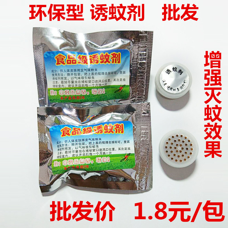 Mosquito killing lamp Mosquito agent Mosquito Bait Inducer Adjuvant Strengthen effect Mosquito killing lamp Usein the Home Daily , Deworming supplies , Mosquito stickers/Mosquito bracelet category - from Buy2taobao.com to provide professional Taobao agent buy service