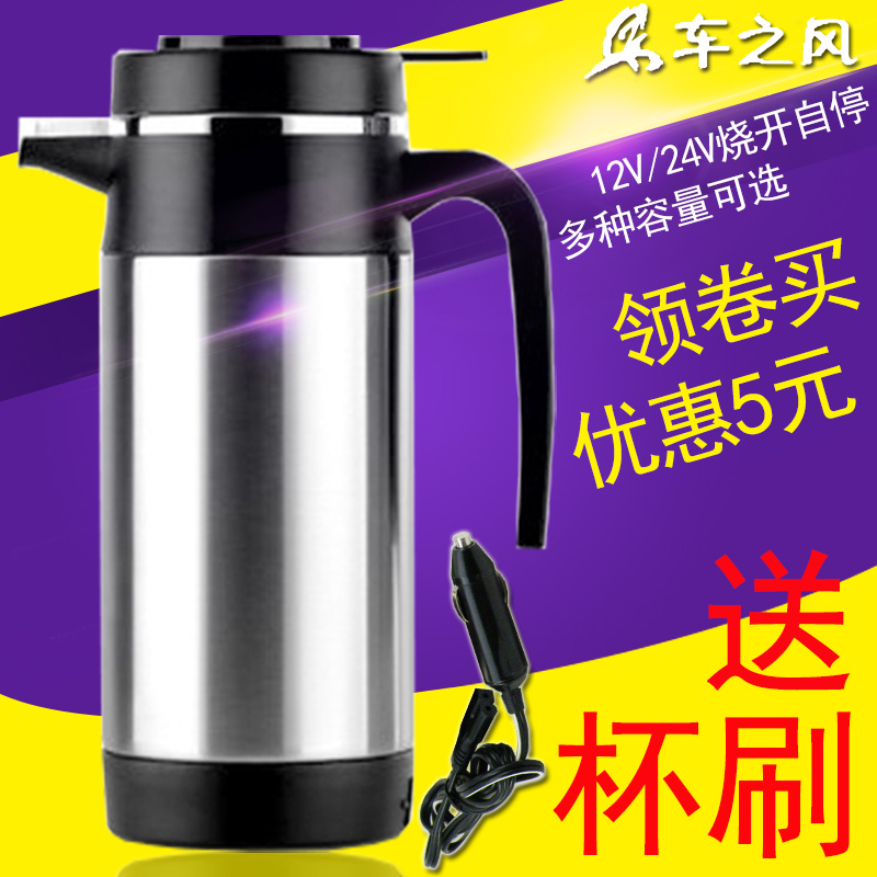 車之風車載燒水壺汽車熱水器開水瓶電熱杯12V24V車用大容量100度在類目 汽車/用品/配件/改裝, 汽車影音/車用電子/電器, 車用電子/電器, 車載加熱/保溫杯中 - 來自Buy2taobao.com提供專業的淘寶代購服務