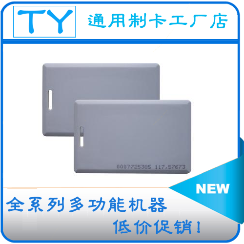 ID白卡厚卡T5577定制圖案印刷小區空白感應考勤電梯門禁卡複制機在類目 電子/電工, 智能家居系統, 樓宇智能系統, 門禁智能卡中 - 來自Buy2taobao.com提供專業的淘寶代購服務