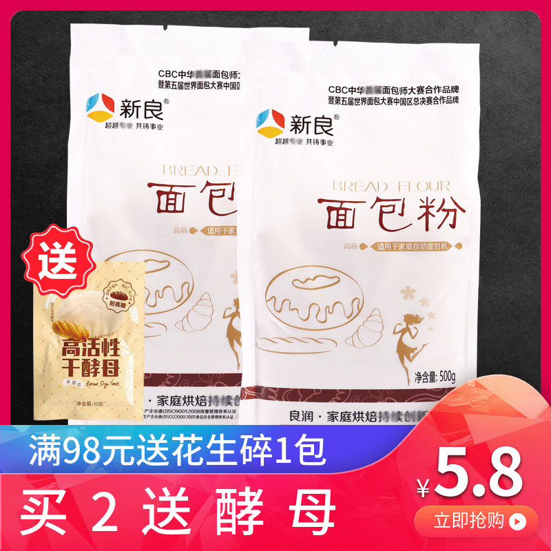 新良高筋面粉面包粉500g高筋粉高精高粉小麦粉面包机烘焙 20年1月|msdalam kategori beras/Utara-Selatan barangan kering/perasa, bahan-bahan penaik/aksesori/Aditif makanan - New, Membakar bahan mentah, Mixes - dari Buy2taobao.com untuk memberikan perkhidmatan ejen Taobao profesional membeli