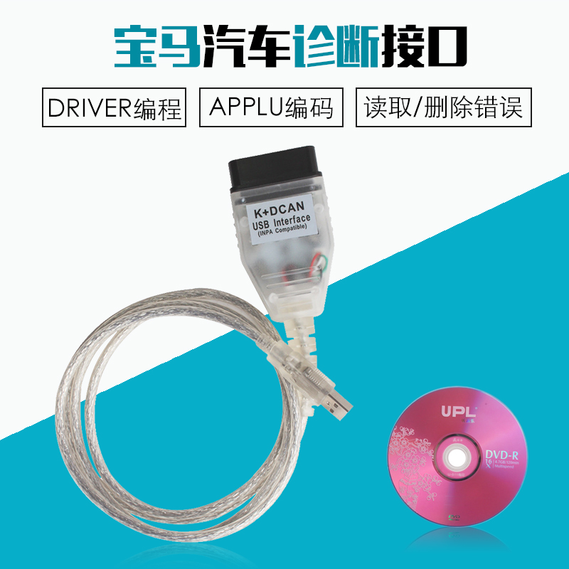 BMW INPA K+CAN K+DCAN USB code 宝马汽车故障电脑检测线诊断线在类目 汽车/用品/配件/改装, 汽车美容/保养/维修, 汽车维修/工具, 其它汽车维修/工具中 - 来自Buy2taobao.com提供专业的淘宝代购服务