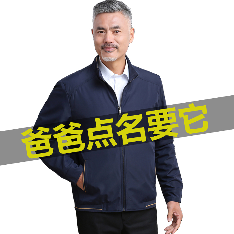 2018新款秋装爸爸外套春秋季薄款中年男装休闲夹克40中老年人50岁|ruв категории Мужская одежда, пиджак - от Buy2taobao.com для оказания профессиональной услуги покупки агента Taobao
