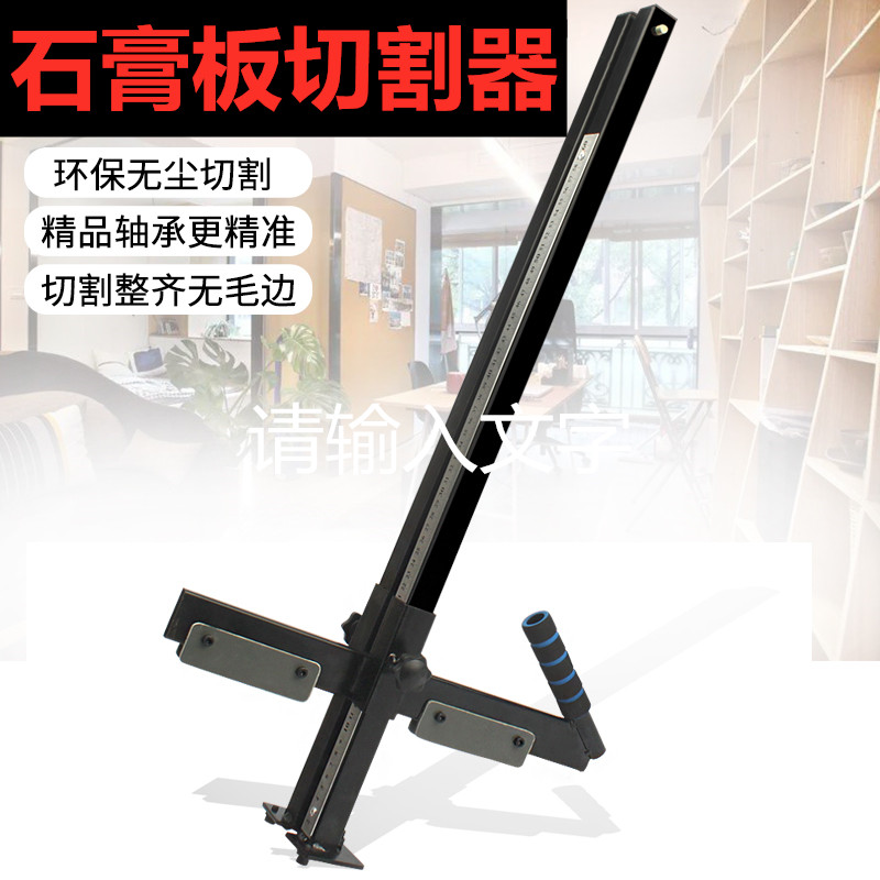 神器石膏板切割器手推粉尘划裁剪工业用专用工具手动工具调节家装|msdalam kategori perkakasan/alat, Alat-alat tangan, pisau, pisau utiliti - dari Buy2taobao.com untuk memberikan perkhidmatan ejen Taobao profesional membeli