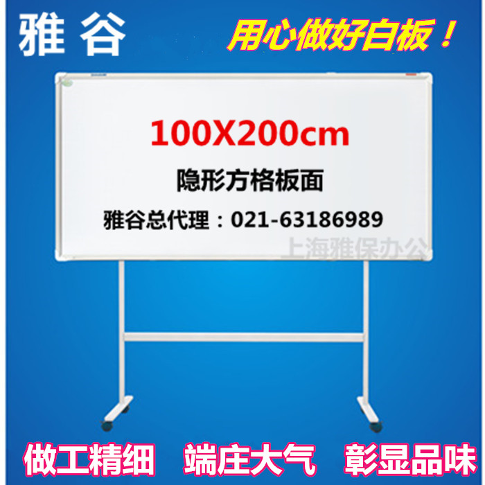 雅谷100*200进口白板隐形方格板面柔光护眼移动支架黑板挂式白板在类目 电子词典/电纸书/文化用品, 教学演示/展示告示用品, 白板中 - 来自Buy2taobao.com提供专业的淘宝代购服务