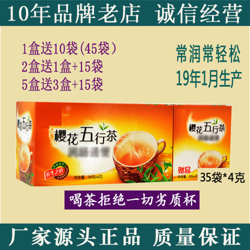 【满减】1盒送10包 买2送1 买5送3 樱花五行茶常润茶肠润茶肠清茶在类目 传统滋补营养品, 养生茶中 - 来自Buy2taobao.com提供专业的淘宝代购服务