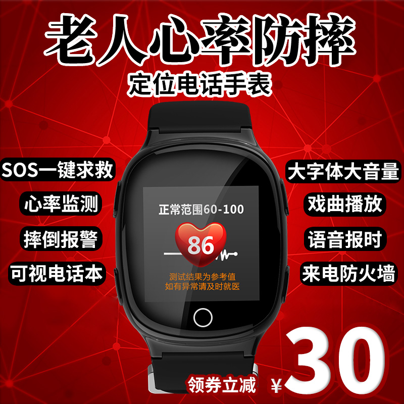 老人防丟手環GPS定位手表監測心率報警老年癡呆防走失定位手環在類目 汽車/用品/配件/改裝, 汽車影音/車用電子/電器, 汽車電子防盜安防, 跟蹤器中 - 來自Buy2taobao.com提供專業的淘寶代購服務