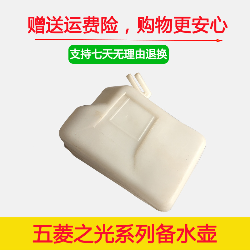 五菱之光备水壶 副水壶 扬光6371、6376、6400 小水箱壶备用水壶在类目 汽车/用品/配件/改装, 汽车零配件, 冷却系统, 水箱中 - 来自Buy2taobao.com提供专业的淘宝代购服务